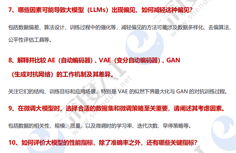 2025年AI大模型面试资料-修炼宝库圈子-交个朋友-深度AI-用更深度的知识，成就更多AI人