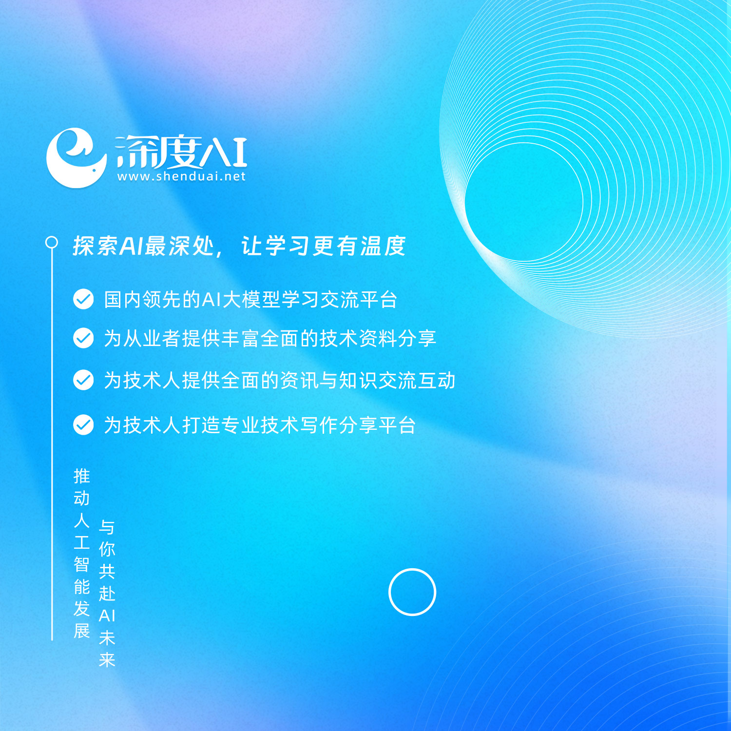 深度AI大模型学习社区|资料下载_学习教程_技术交流