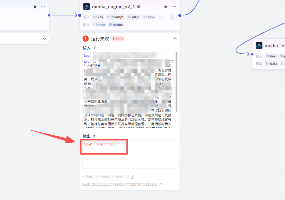 Coze工作流中GPT-img2插件报错提示”plugin timeout解决方案-深渡AI-智启未来