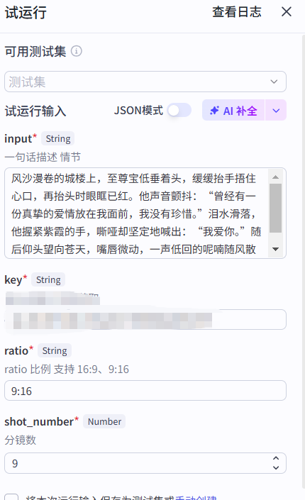 图片[3]-Coze工作流：img2+Omini_Video-10s生成高质量短剧分镜图和视频-深渡AI-智启未来
