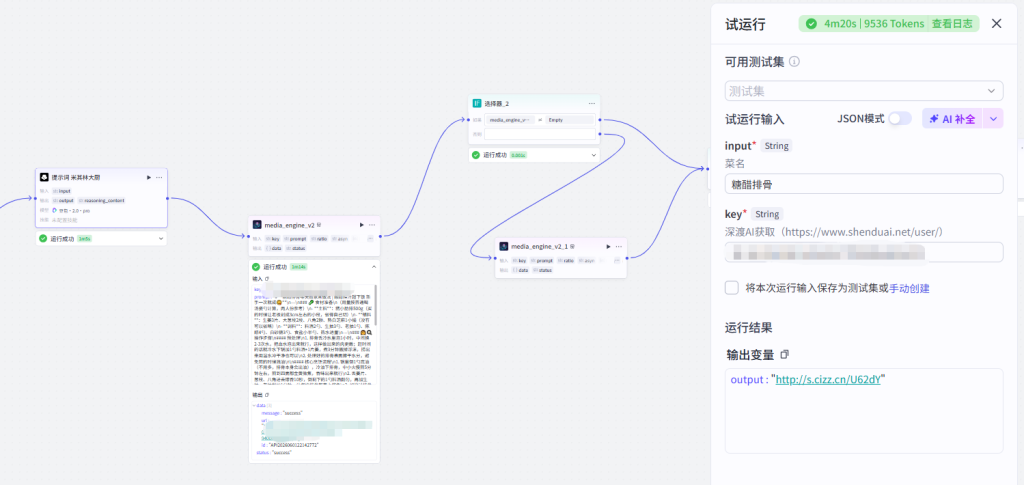 图片[2]-Coze工作流：为美食博主一键生成菜谱-深渡AI-智启未来